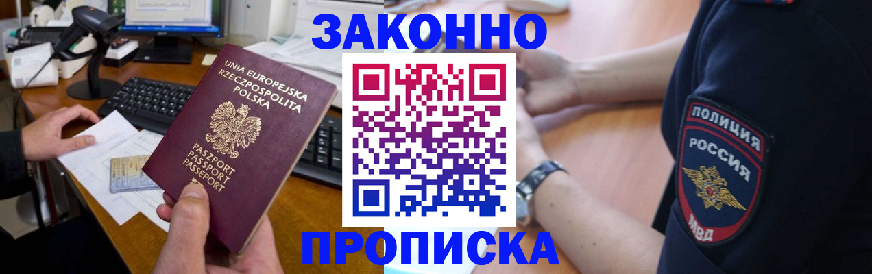 прописка гарантия в Канске