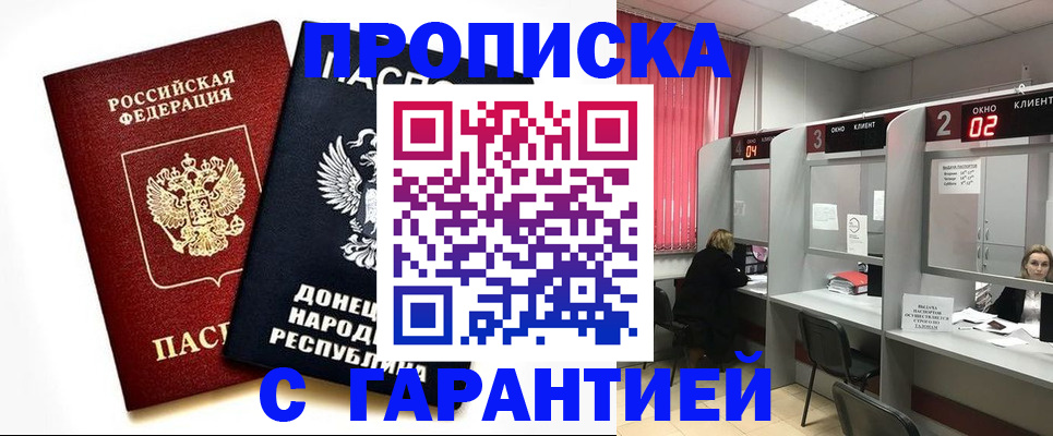 прописка законно в Канске