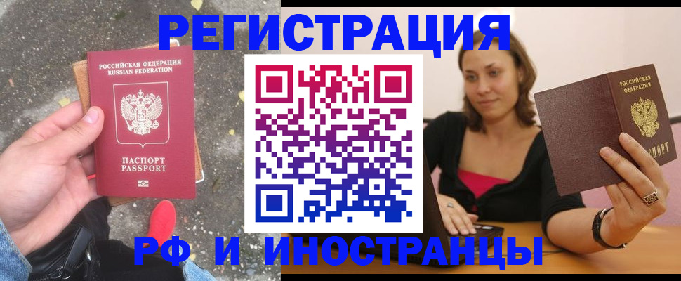прописка в Канске