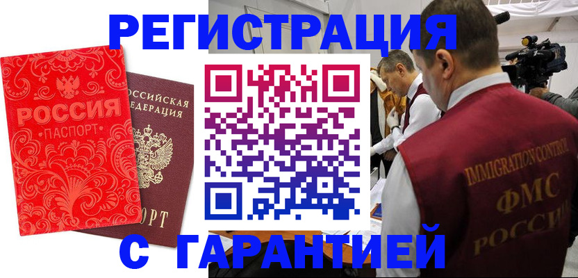 временная регистрация купить в Канске