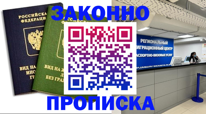 временная регистрация собственник в Канске