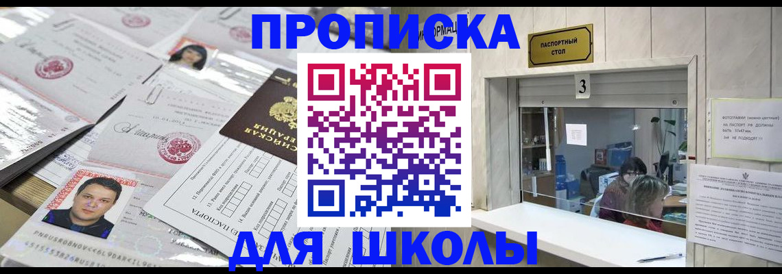 временная прописка в Канске